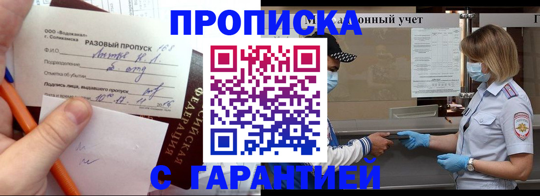 прописка штамп в Шахунье